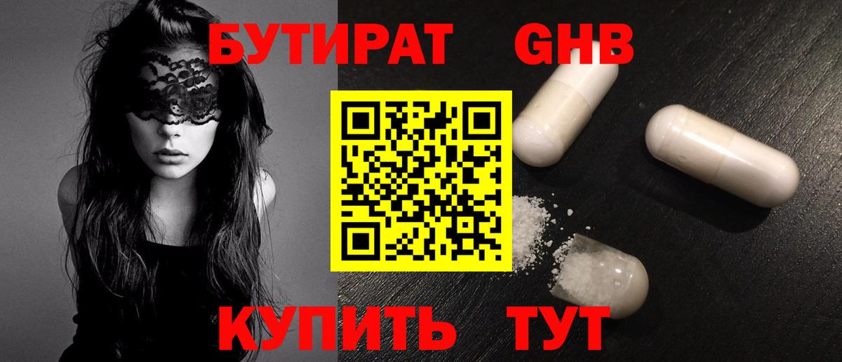 БУТИРАТ BDO Кулебаки