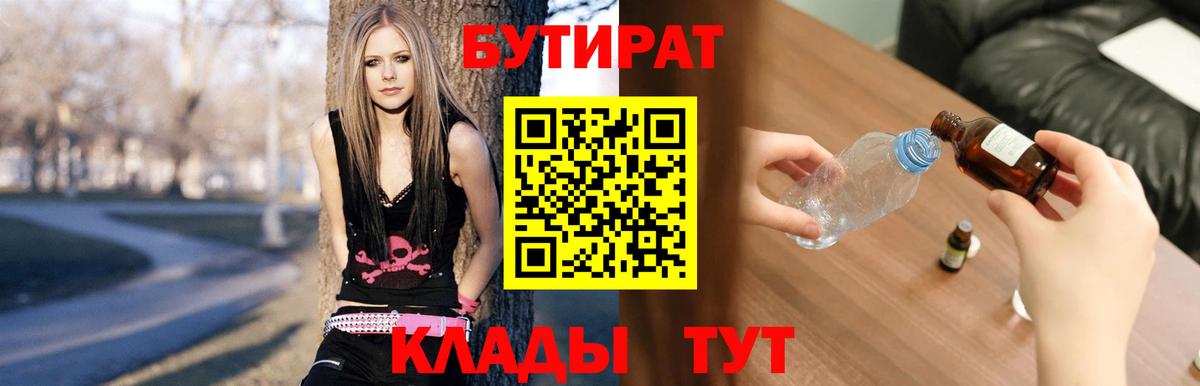 Бутират бутик  Вход с VPN  БУТИРАТ  Кулебаки 