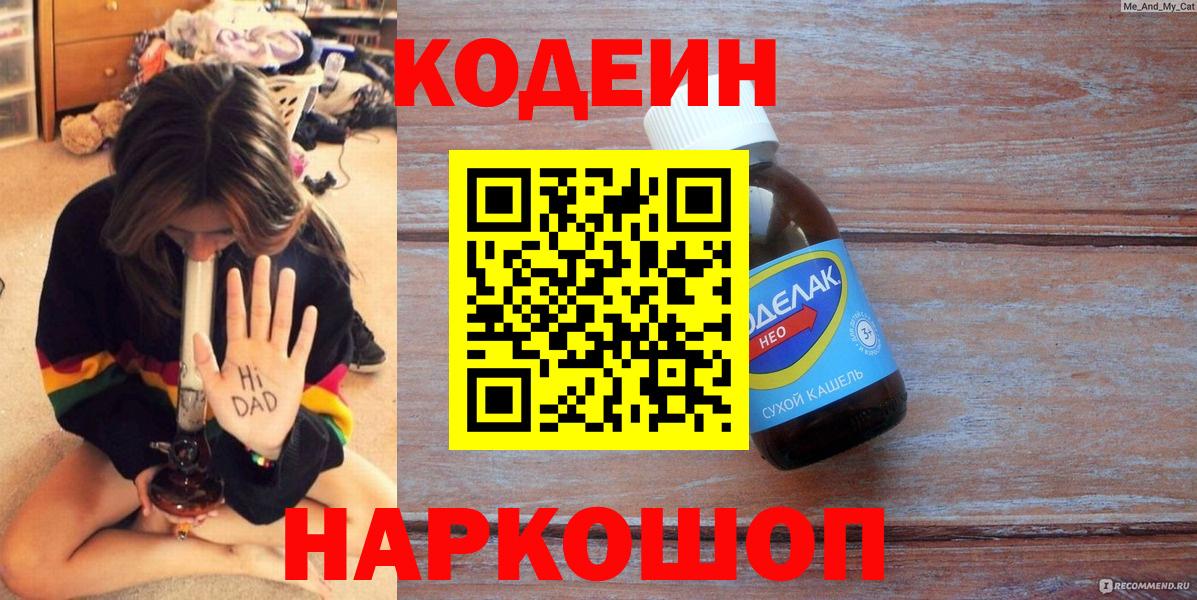 Кодеин Purple Drank  Вход с VPN  Кодеин напиток Lean (лин)  Кулебаки 