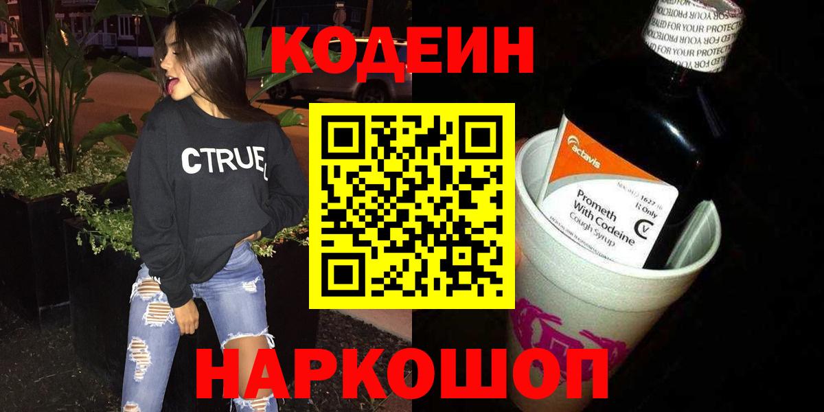 Кодеиновый сироп Lean напиток Lean (лин) Кулебаки