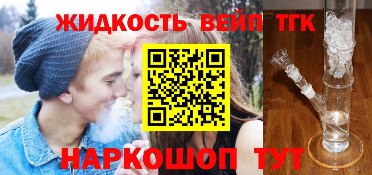 ТГК вейп Кулебаки